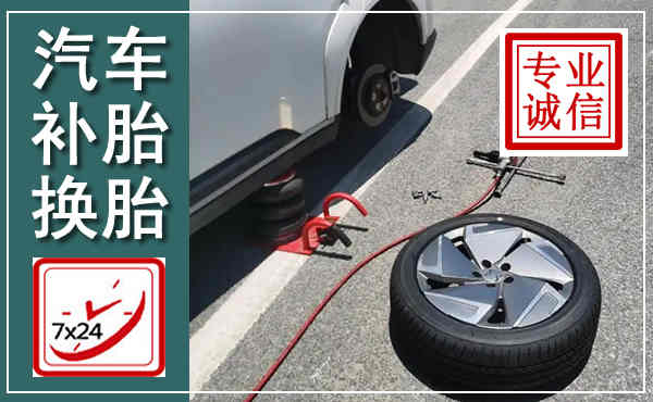 龙亭汽车换轮胎,附近上门换轮胎电话