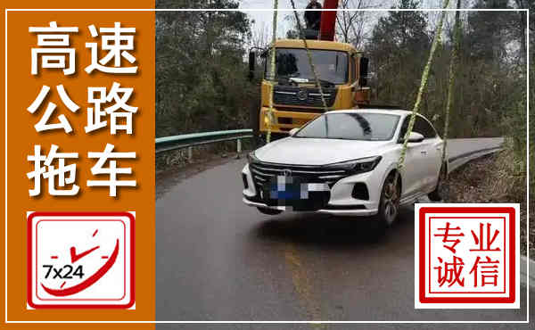 龙亭高速公路拖车,附近高速公路拖车救援电话