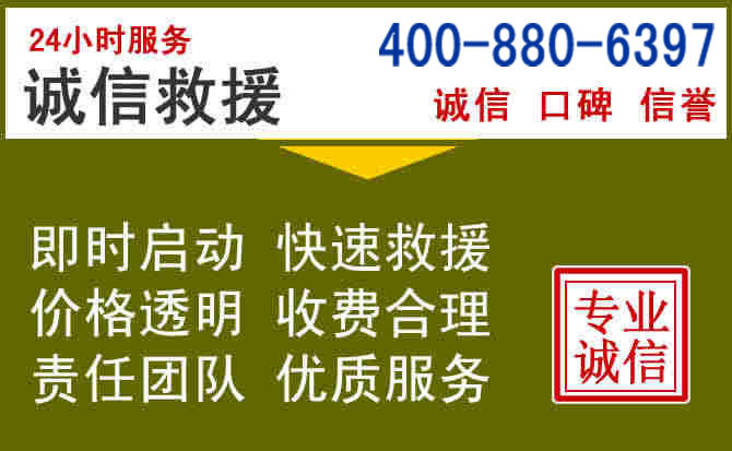 龙亭汽车救援电话 龙亭汽车救援电话