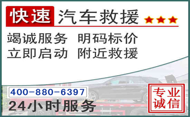 龙亭长春拖车电话 龙亭长春拖车电话